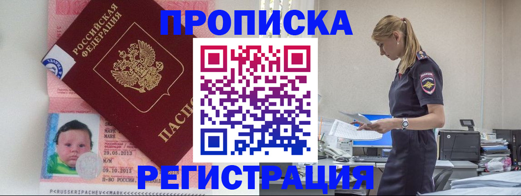прописка ребенка в Алексине